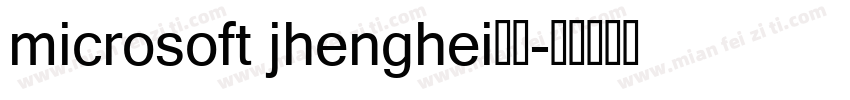 microsoft jhenghei粗体字体转换